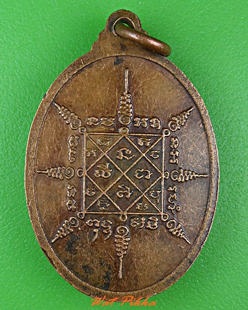 เหรียญรุ่นแรกหลวงพ่อเสียน วัดมะนาวหวาน อ่างทอง .159.