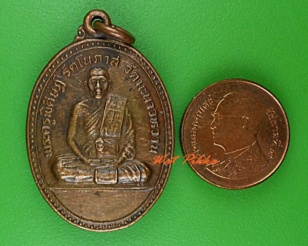 เหรียญรุ่นแรกหลวงพ่อเสียน วัดมะนาวหวาน อ่างทอง .159.