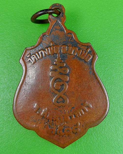 เหรียญอาร์มหันข้างหลวงพ่อชาญ วัดบางบ่อ สมุทรปราการ .163.