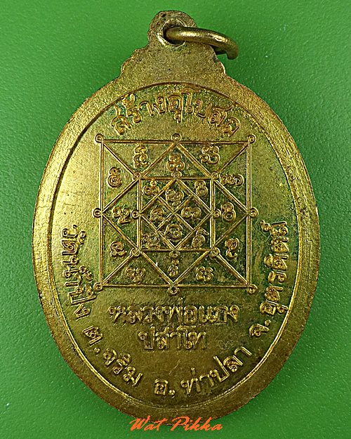 เหรียญหลวงพ่อแกง วัดปึง อุตรดิตถ์ .164.