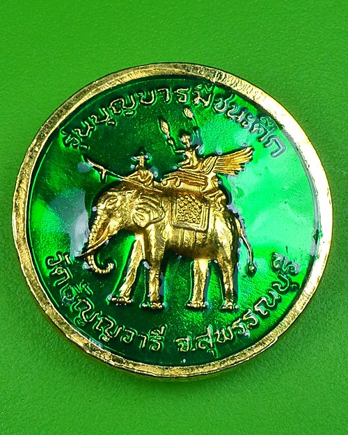 เหรียญบุญบารมีสู้ศึกหลวงพ่อเจริญ วัดหนองนา สุพรรณบุรี .165.