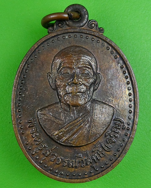 เหรียญหลวงพ่อเจริญ วัดหนองนา สุพรรณบุรี .167.
