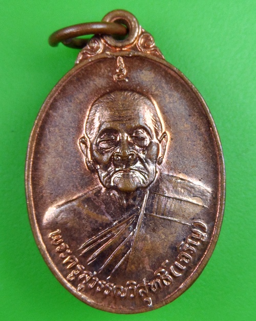 เหรียญหลวงพ่อเจริญ วัดหนองนา สุพรรณบุรี .168.