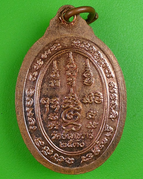 เหรียญหลวงพ่อเจริญ วัดหนองนา สุพรรณบุรี .168.