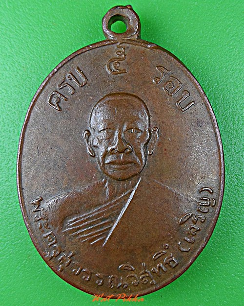 เหรียญรุ่นแรกหลวงพ่อเจริญ วัดหนองนา สุพรรณบุรี .173.