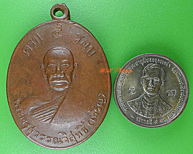 เหรียญรุ่นแรกหลวงพ่อเจริญ วัดหนองนา สุพรรณบุรี .173.