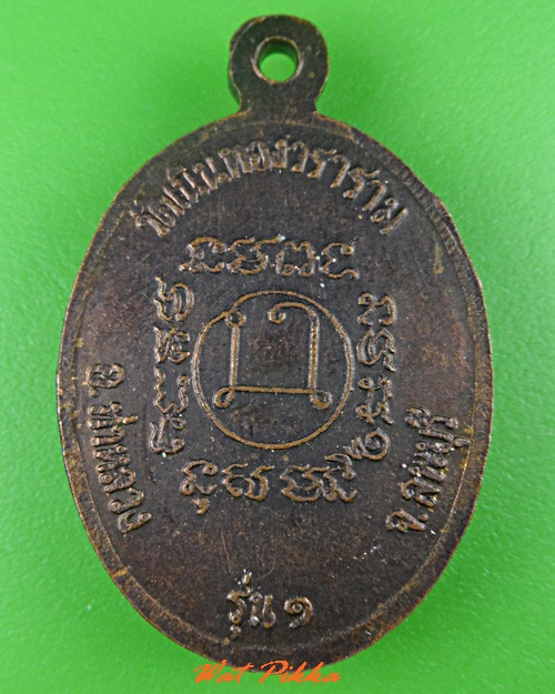 เหรียญรุ่น๑หลวงพ่อผล วัดเนินทองวราราม ลพบุรี .176.