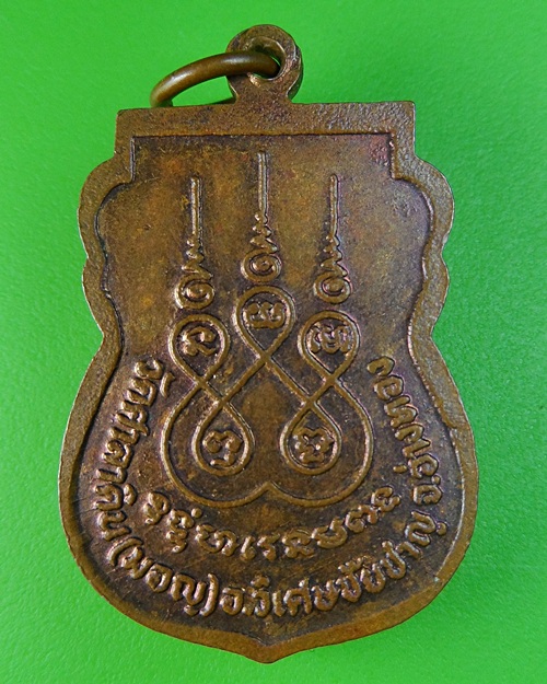 เหรียญร.๒หลวงพ่อทรง วัดศาลาดิน อ่างทอง .177.