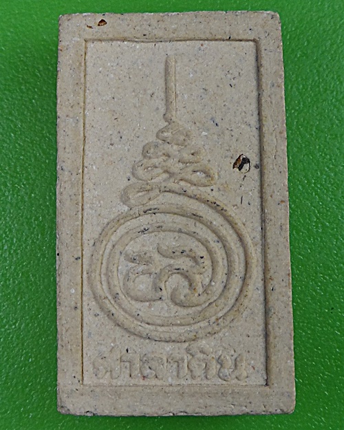 พระผงหลวงพ่อทรง วัดศาลาดิน อ่างทอง .179.