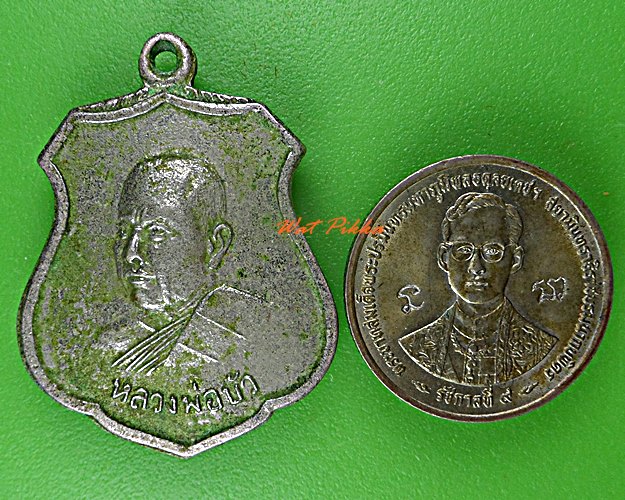 เหรียญหลวงพ่อบัว วัดแสวงหา อ่างทอง .182.