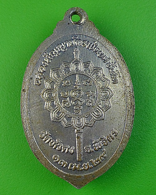 เหรียญรุ่นแรกหลวพ่อประสิทธิ์ วัดหัวดง พิจิตร .186.