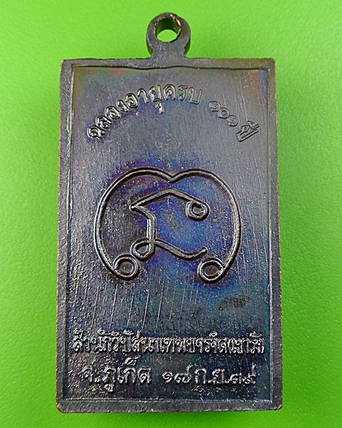 เหรียญ๑๐๑ปีหลวงปู่สุภา วัดเขารัง ภูเก็ต .198.