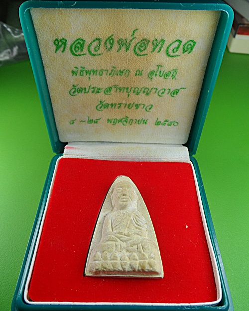 พระหลวงปู่ทวดอาจารย์นอง วัดทรายขาว ปัตตานี .200.