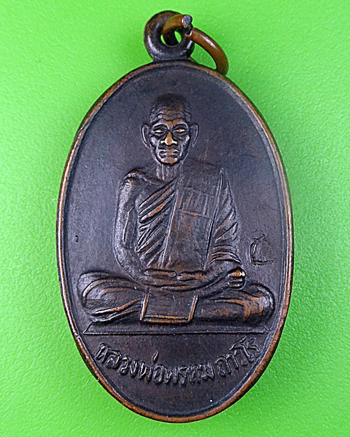 เหรียญหลวงพ่อพรหม วัดกกกว้าว นครสวรรค์ .210.