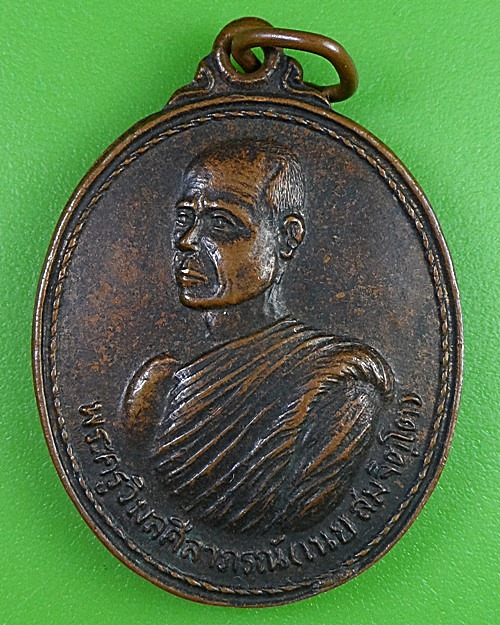 เหรียญร.๒หลวงพ่อเนย วัดโนนแสนคำ สกลนคร .211.