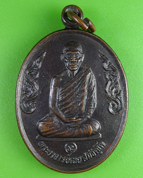 เหรียญร.๓หลวงพ่อเนย วัดโนนแสนคำ สกลนคร .212.