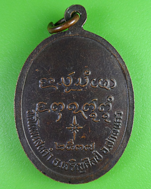เหรียญร.๓หลวงพ่อเนย วัดโนนแสนคำ สกลนคร .212.