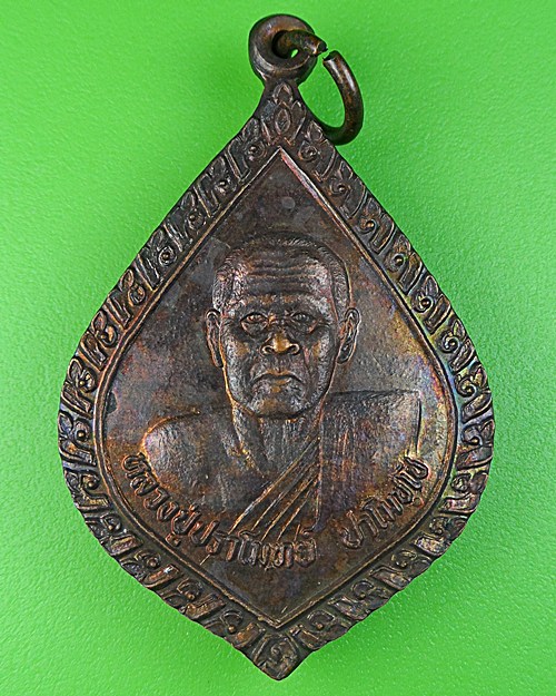 เหรียญหลวงปู่ปราโมทย์ วัดป่านิโครธาราม อุดรธานี .215.