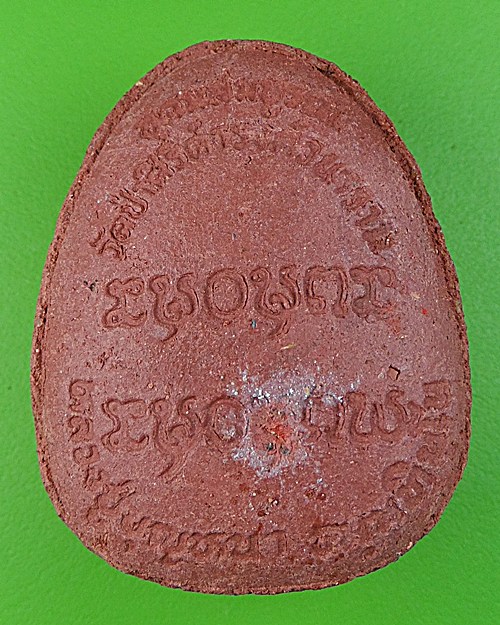 พระปิดตาหลวงปู่บุญหนา วัดป่าโสตถิผล สกลนคร .217.