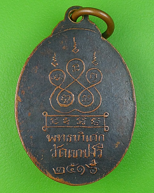 เหรียญพระคันธรราษฎร์ วัดเขาปฐวี อุทัยธานี .230.