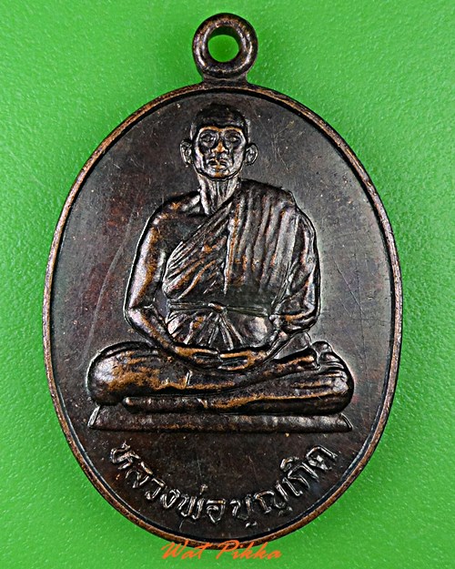 เหรียญหลวงพ่อเกิด วัดเขาดิน ชัยนาท .235.