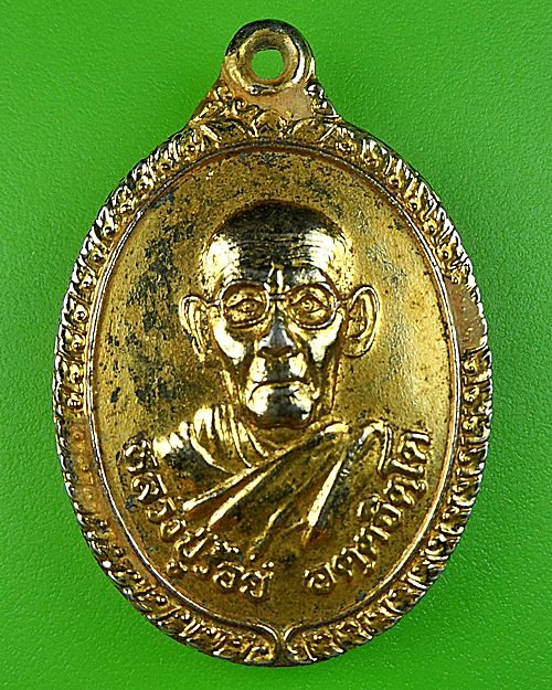 เหรียญรุ่นแรกหลวงปู่ร้อย วัดป่าอัมพวันทันสมัย อุดรธานี .251.