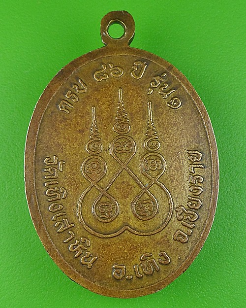 เหรียญรุ่นแรกหลวงตาพรหม วัดเทิงเสาหิน เชียงราย .253.