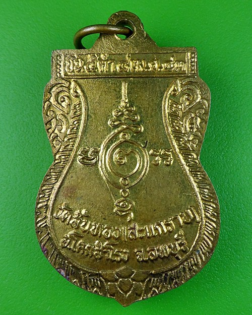 เหรียญหลวงพ่อขันธ์ วัดสะแกราบ ลพบุรี .254.