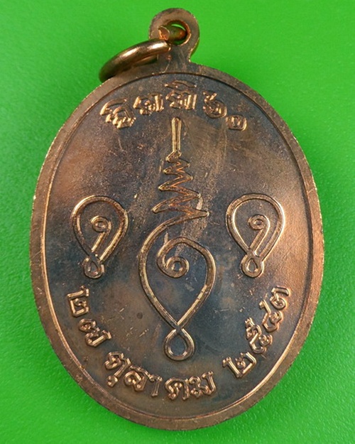 เหรียญรุ่นแรกหลวงพ่อจิตติ วัดวังปลาหมู กาญจนบุรี .257.