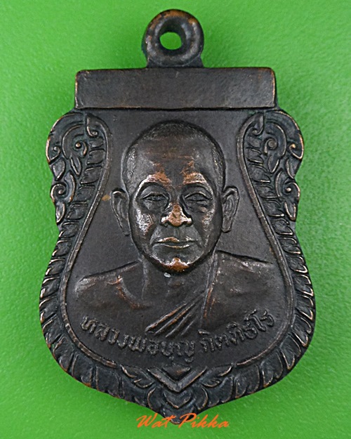 เหรียญรุ่น1หลวงพ่อบุญ วัดเทพนิมิตร ระยอง .260.