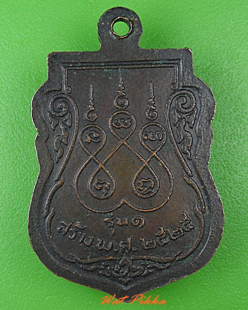 เหรียญรุ่น1หลวงพ่อบุญ วัดเทพนิมิตร ระยอง .260.