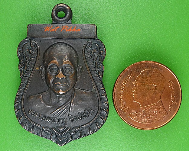 เหรียญรุ่น1หลวงพ่อบุญ วัดเทพนิมิตร ระยอง .260.