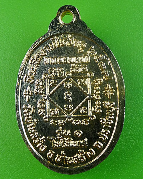 เหรียญรุ่น๑หลวงพ่อทองสุข วัดบ้านสร้าง ปราจีนบุรี .261.