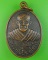 เหรียญรุ่น๑หลวงปู่แป้น วัดสนวนนอก บุรีรัมย์ .265.