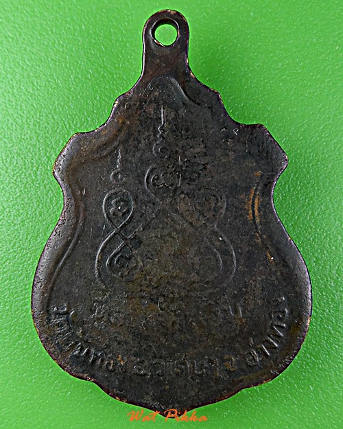 เหรียญรุ่น๑หลวงพ่อน้อม วัดต้นทอง อ่างทอง .266.