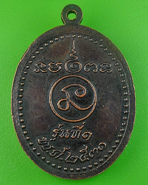 เหรียญรุ่น๑หลวงพ่อจ้อย วัดด่าน ยานนาวา กทม .267.