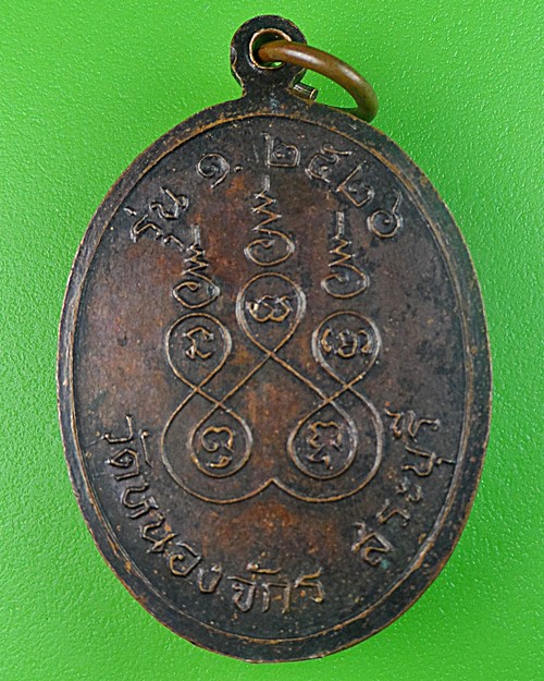 เหรียญรุ่น๑พระครูเกษมสุนันทคุณ วัดหนองจักร สระบุรี .268.