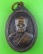 เหรียญพระอธิการบุญรอด วัดเกตุคีรี นครสวรรค์ .269.