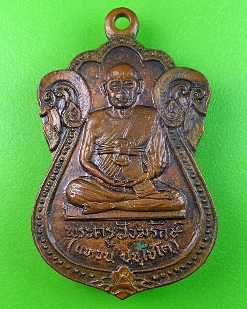 เหรียญรุ่น๑หลวงพ่อแหวน ปชฺโชโต .272.