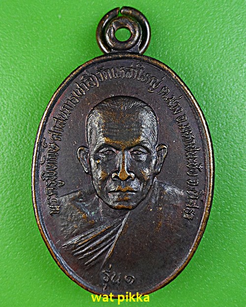 เหรียญรุ่น๑หลวงพ่อชาลี วัดเหล่าใหญ่ ยโสธร .273.