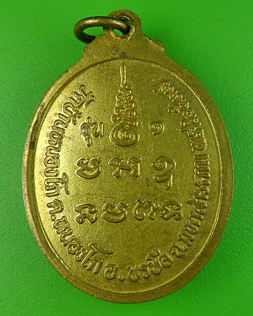 เหรียญรุ่น๑หลวงพ่อปู่ลี วัดบ้านหนองโก มหาสารคาม .280.