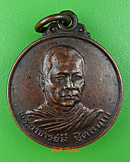 เหรียญรุ่นแรกหลวงพ่อลี วัดเหวลึกสกลนคร .283.