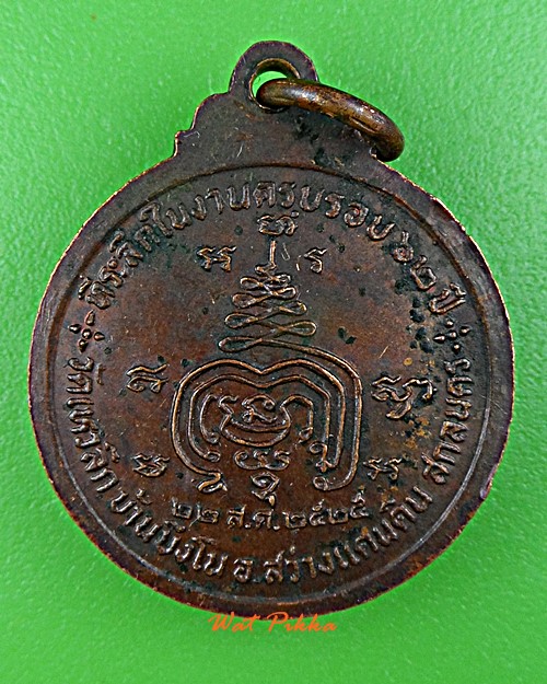เหรียญรุ่นแรกหลวงพ่อลี วัดเหวลึกสกลนคร .283.