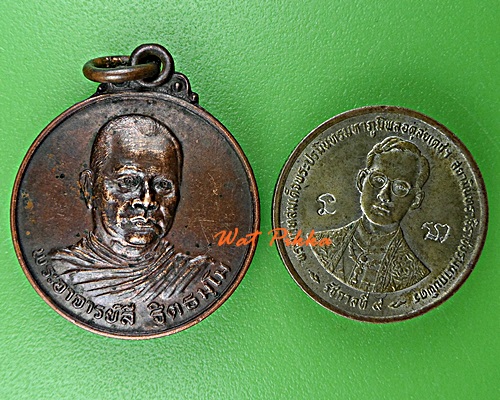 เหรียญรุ่นแรกหลวงพ่อลี วัดเหวลึกสกลนคร .283.