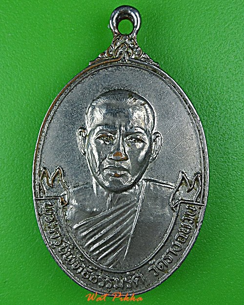 เหรียญพัดยศหลวงพ่อเกลื่อน วัดรางฉนวน อ่างทอง .302.