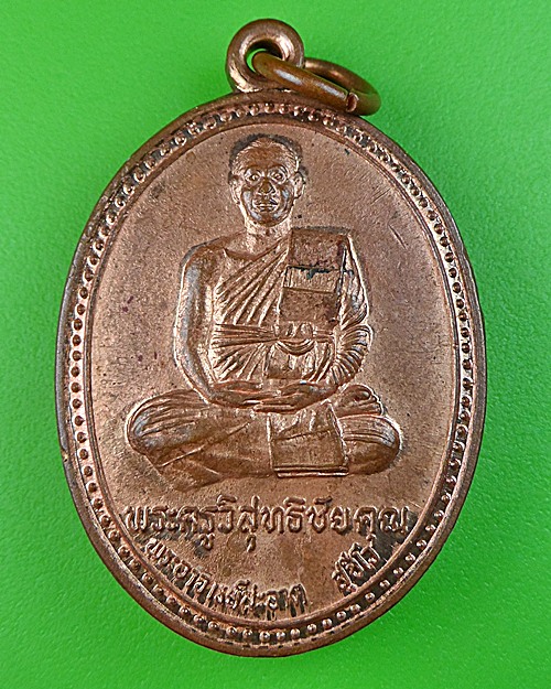 เหรียญหลวงพ่อสะอาด วัดมหานาม อ่างทอง .303.