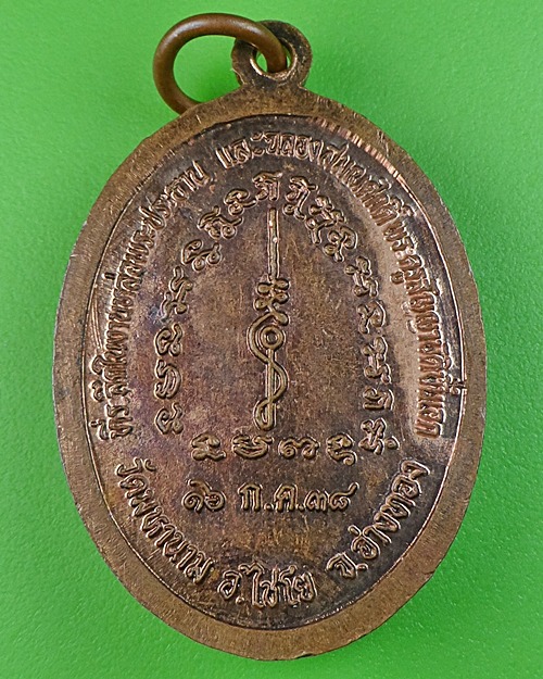 เหรียญหลวงพ่อสะอาด วัดมหานาม อ่างทอง .303.