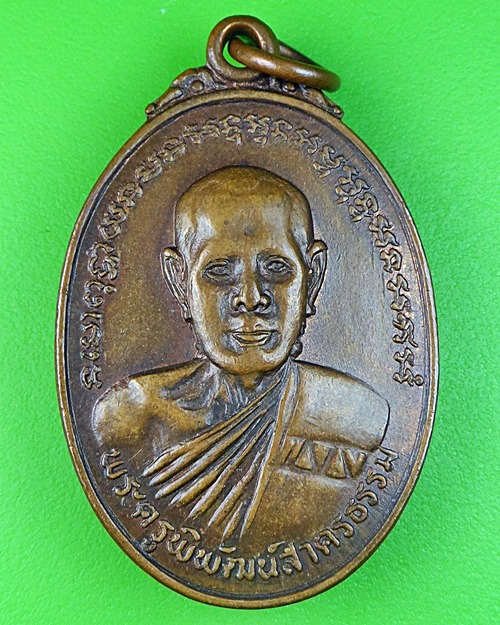 เหรียญหลวงพ่อบุญธรรม วัดหลักสี่ฯ สมุทรสาคร .305.