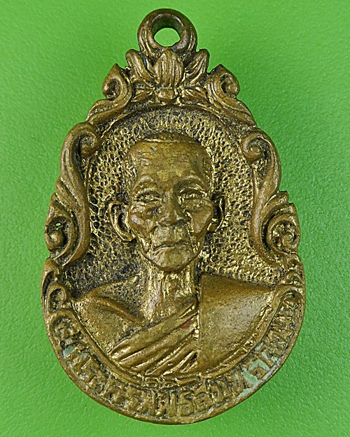 เหรียญหล่อหลวงพ่อง้อ วัดดาวดึงษ์ สมุทรสงคราม .307.