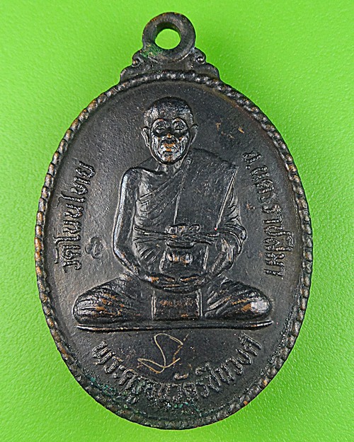 เหรียญประคำแตกหลวงพ่อจอย วัดโนนไทย นครราชสีมา .309.